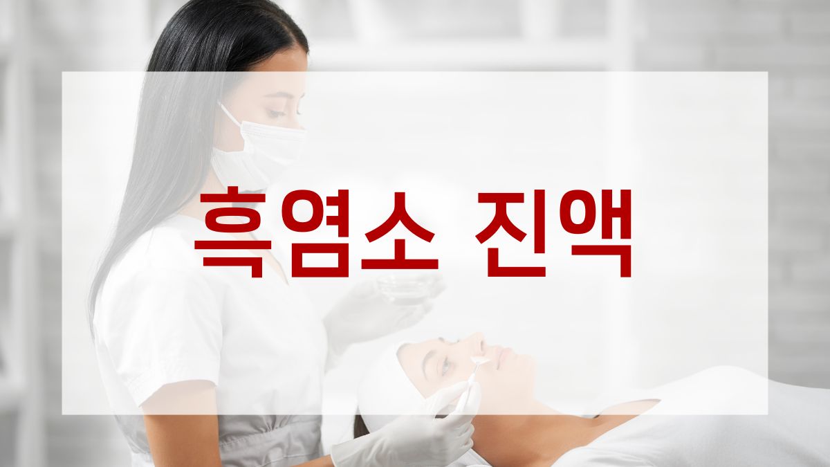 흑염소 진액
